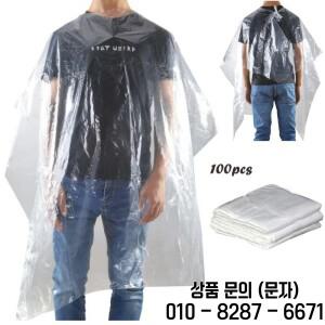 방수 일회용 미용실 케이프 세척 패드 샴푸 숄 이발소 100개