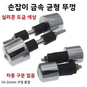 바이크 오토바이 밸런스 웨이트 솔리드 핸들바 엔드 캡 스즈키호환 프린스 범용 플러그 스틸제 헤비닝