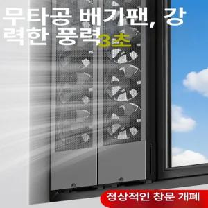 NOTIZ 창문환풍기 주방 환기팬 창틀 환풍기 무타공