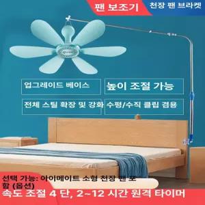 NOTIZ 레일선풍기 이동식 실링팬 스탠드 소형 선풍기