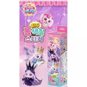캐치티니핑 공주 빅 어린이 놀이 학습 롤색칠스티커