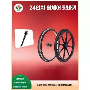 경량 휠체어바퀴 교체 제품 뒷바퀴 타이어 휠체어타이어 솔리드 24인치