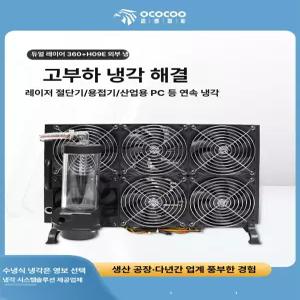 수냉식 쿨러 고성능 컴퓨터 라디에이터 방열기 냉각기