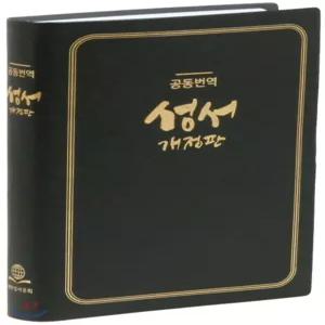 개역 성경전서 흑색 RCH72T-1C