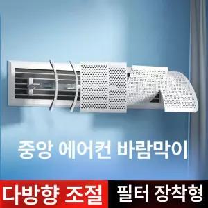 업소용 에어컨 바람막이 무풍 날개 가림막 무동력 사계절