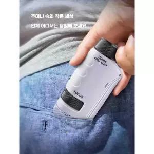 휴대용 현미경 입문용 선물 과학 제품 실험