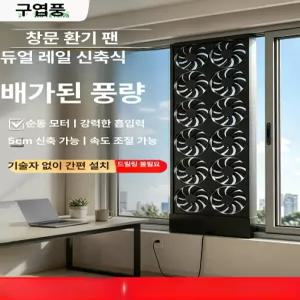 강력 소음없는 주방 창문용 배기팬 이중 환풍기 무타공