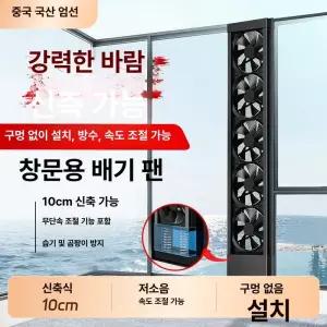 가정용 무타공 창문형 환풍기 배기팬 창문용 환기팬 필요없는