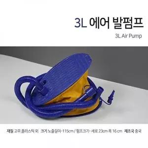 휴대용 발펌프 물놀이용 튜브 에어매트 공놀이 펌프 다용도 펌프 공펌프-WFMU9EO