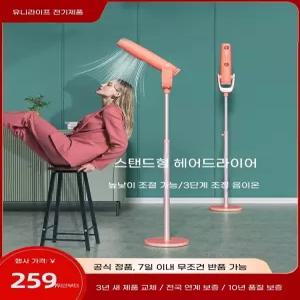수직 스탠드형 음이온 속건 핑크 미용실 머리말리기 각도조절 핸즈프리