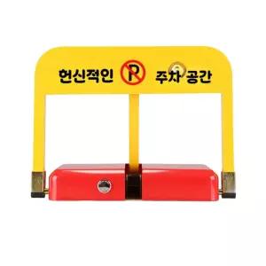 리모콘 주차차단기 차단기 원격 차단봉 주차장 빌라 차단바 불법주차 차량