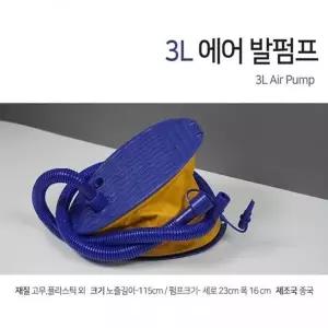 휴대용 발펌프 물놀이용 튜브 에어매트 공놀이 펌프 다용도 펌프 ...