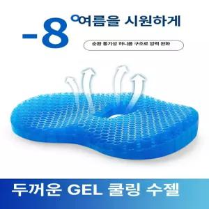 여름용 젤 쿨링 벌집형 쿨시트 기능성 엉덩이 실리콘방석