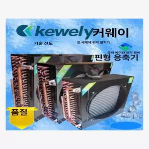 공냉식 냉동고 냉각기 에어컨 제빙기 냉동 냉장 부품