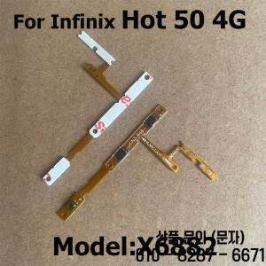 전원 켜기 버튼 볼륨 스위치 키 제어 플렉스 케이블 Infinix Hot 50 4G 리본 부품 X6882