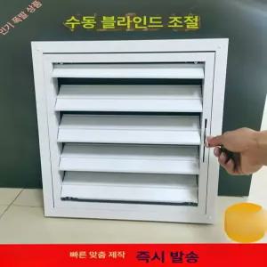 알루미늄 합금 수동 환기 루버 창문 통풍구 개폐형 환풍구 셔터
