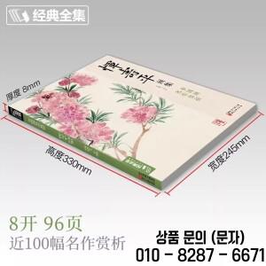 중국 잉크 그림 책: 자유형 풍경 꽃 및 새 기술   수미에 튜토리얼 가이드