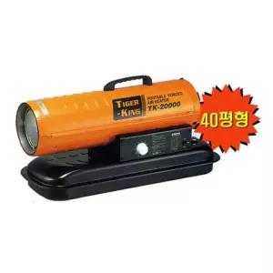 (화물착불)타이거킹 산업용 열풍기 40평 TK-20K 2ℓ h 20ℓ 135㎡ (1EA)