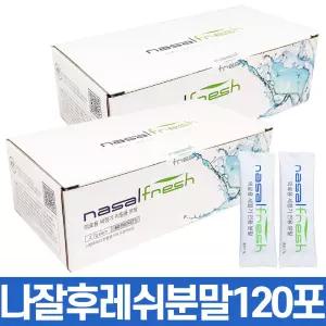 나잘후레쉬 코세정분말 2.7g 120포(코세척기 미포함)코세척분말