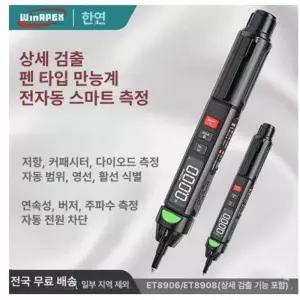 전기테 ET8906 비접촉 사고 자동 검전기 활선