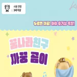 꿈나라친구 까꿍곰이 출산육아장난감 전화기 친구장난감 아기 감각 발달 놀이 품질 보장