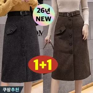(25년 신상) 1+1 날씬해보이는 여성 모직 슬림핏 버튼 스커트 가을 겨울 추천 편한 출근룩 프리미엄 벨트