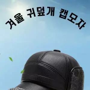 [하프클럽/]귀도리 낚시 털모자 방한 귀마개 겨울 방한모 중년