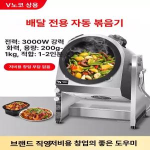업소용 볶음기 중국집 조리기 회전국솥 만능 자동 중식당