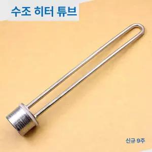 산업용 히터봉 일반형 히터 공업용 코일 투입히터 현장용