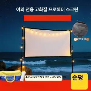 프로젝터 스크린 강의실용 이동식 캔버스 재질 캠핑용