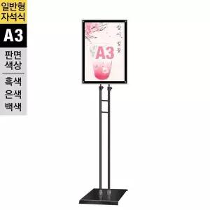[골드스마일]MMP-A3SQB/SMMP-A3SQB/WMMP-A3SQB 일반형 자석식 포스터스탠드 A3 흑색