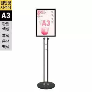 [골드스마일]MMP-A3SB/SMMP-A3SB/WMMP-A3SB 일반형 자석식 포스터스탠드 A3 흑색 슬림폴
