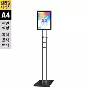 [골드스마일]MMP-A4SQB/SMMP-A4SQB/WMMP-A4SQB 일반형 자석식 포스터스탠드 A4 흑색