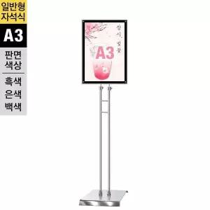 [골드스마일]MMP-A3SQ/SMMP-A3SQ/WMMP-A3SQ 일반형 자석식 포스터스탠드 A3 흑색 슬림폴