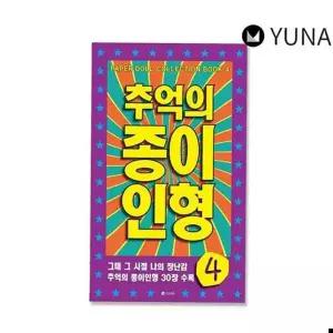 유아놀이용 추억의종이인형 아날로그 인형 종이 장난감 놀이 1P