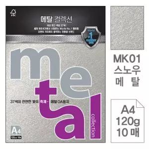 스노우메탈 색상지 메탈 토퍼재료 컬러색상지 카드만들기
