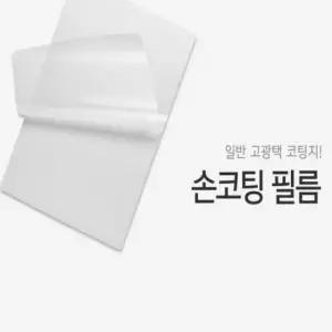 코팅기 카피어랜드 손코팅지 A3 20매