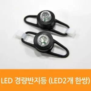 [하프클럽/알티피아]반지등 교체용 LED