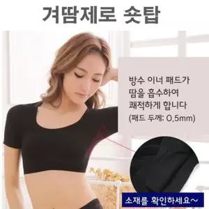 겨땀 제로 숏탑 블랙 겨드랑이땀 겨드랑이속옷 여성겨드랑이 여자겨드랑이 겨땀패드