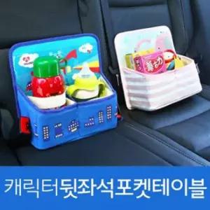 테이블 수납 뒷좌석 킥매트 차량용포켓 귀여운 캐릭터