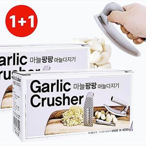 국산 간마늘 으깨기 갈릭프레스 마늘팡팡 다지기 1+1