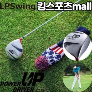 LPSwing 파워 업 드라이버 D3 골프스윙 포지션 트레이닝 드라이버연습 연습용드라이버