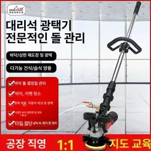 물분사식 바닥 시멘트 대리석 타일 연마기 폴리싱 머신
