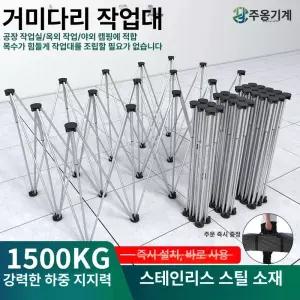 스파이더레그 작업대 접이식 다용도 스틸 받침대 타일 설치용