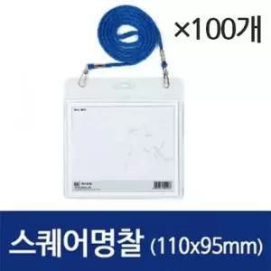 네임텍 스퀘어 명찰 가로 1갑/100개
