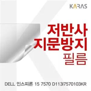 DELL 인스피론 15 7570 D113I7570103KR용 저반사필름