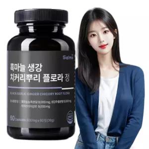 흑마늘 생강 치커리뿌리 플로라 600mg 60정 2개월 환 부모님 온가족