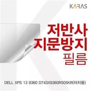 DELL XPS 13 9360 D743X9360R505KR(터치용)용 저반사필름