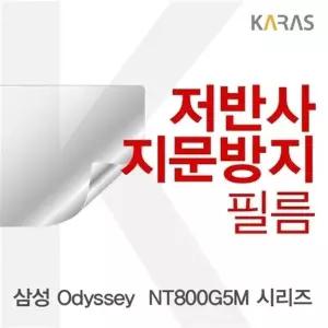 삼성 Odyssey NT800G5M 시리즈용 저반사필름