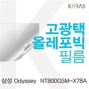 삼성 Odyssey NT800G5M-X78A용 고광택필름